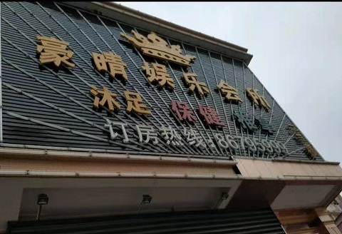 汉中豪情娱乐KTV消费价格