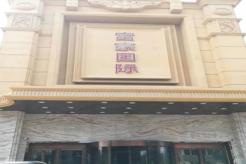 汉中富豪国际KTV消费价格